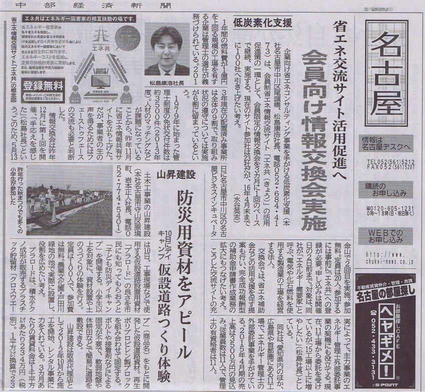 中部経済新聞20150506.jpg