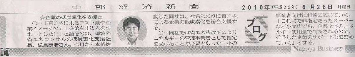 中部経済新聞20100628