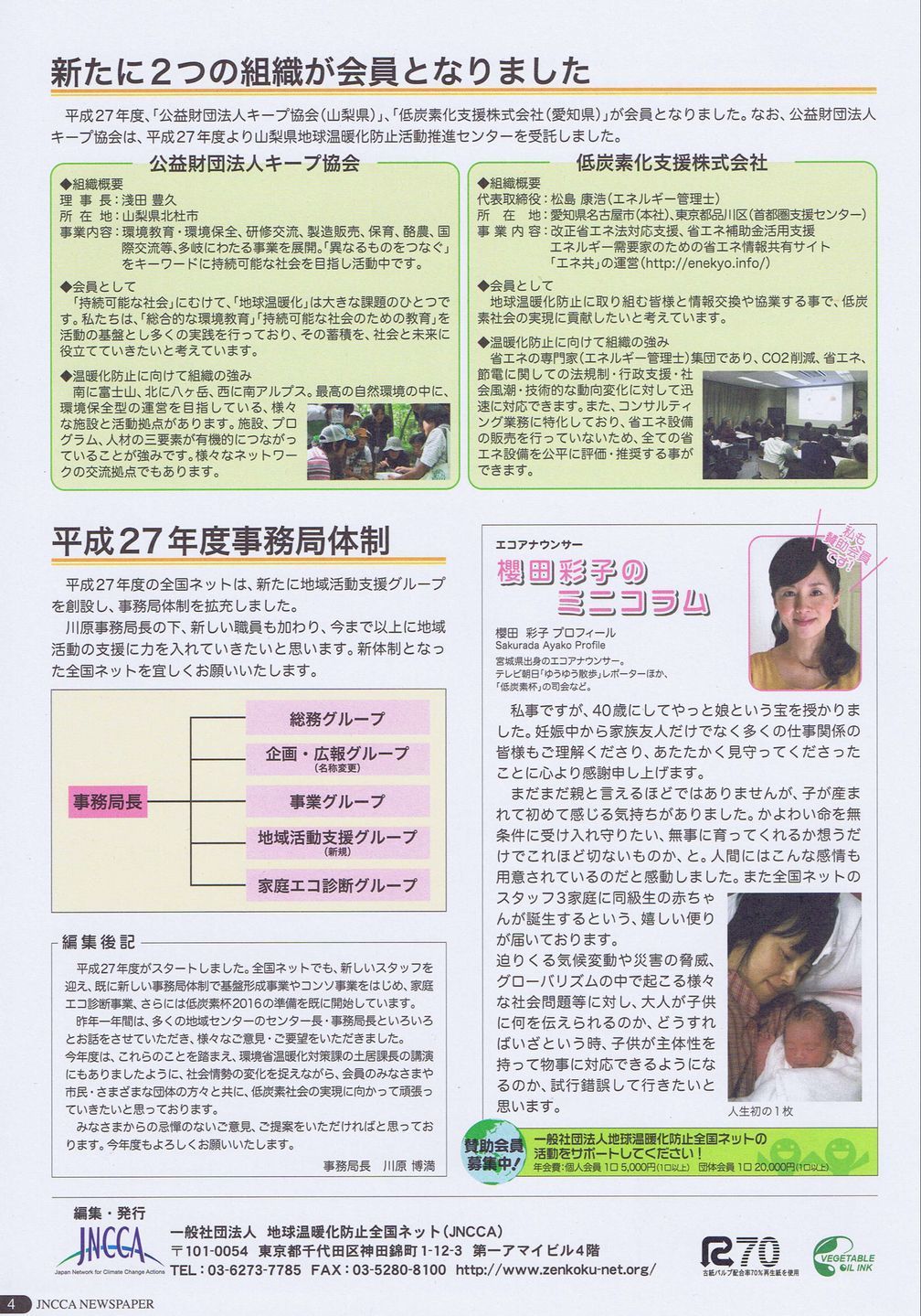 20150416全国ネット掲載.jpg