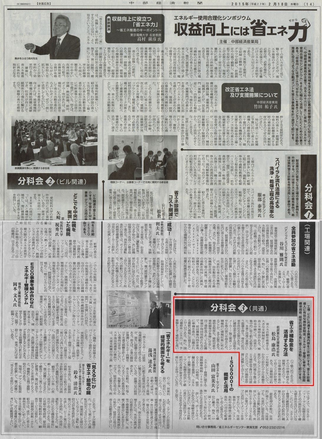 中部経済新聞掲載（2015年2月18日）.jpg