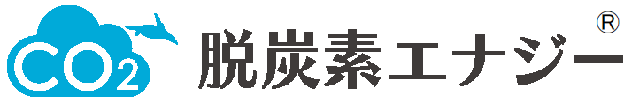 脱炭素エナジーロゴ（横）20211216.png