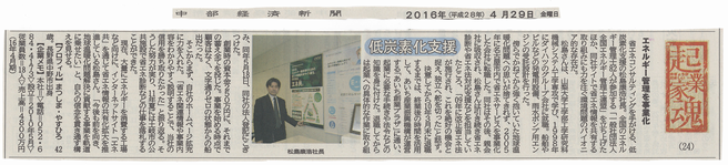 中部経済新聞社20160429.png