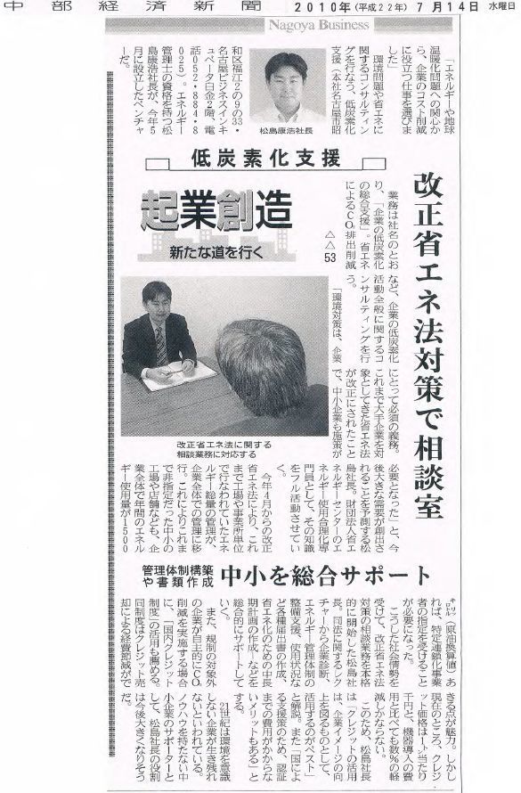 中部経済新聞20100714