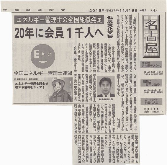 中部経済新聞20151119.jpg