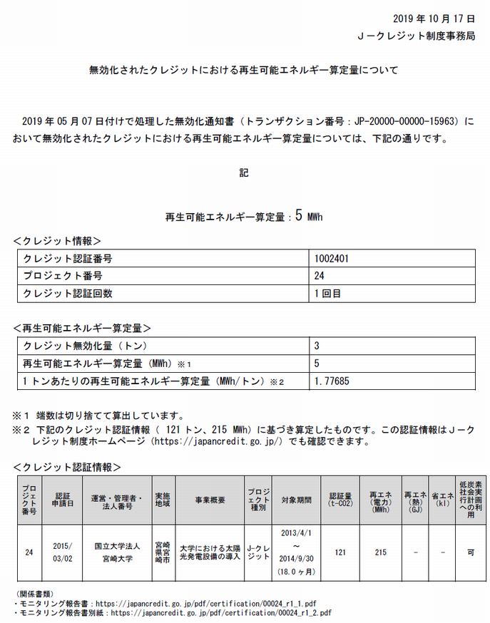 無効化20191020-2.png