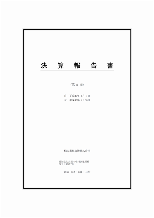 8期決算書20180709.png