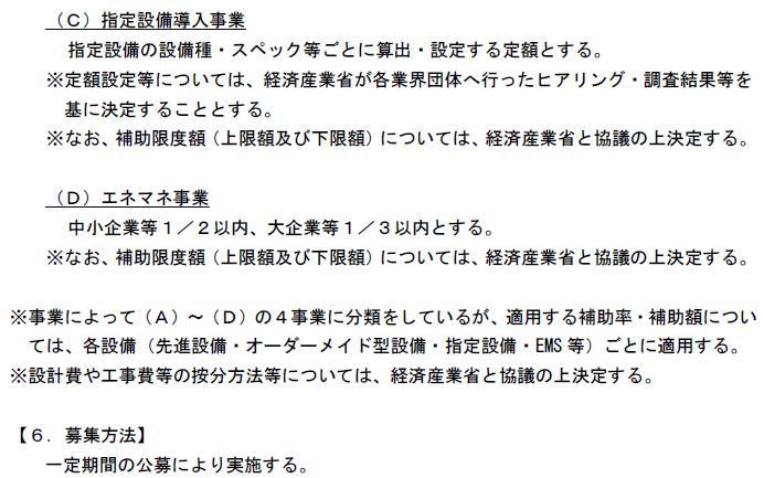 令和4年度先進省エネ５.jpg