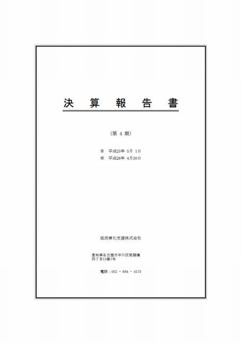 4期決算表紙.jpg