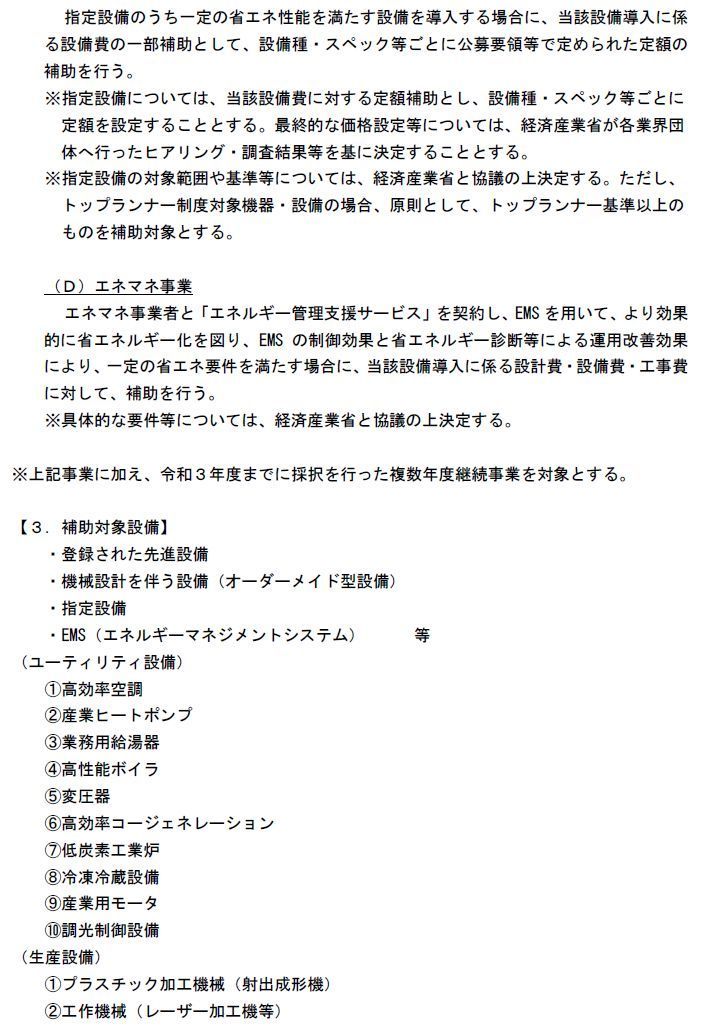 令和4年度先進省エネ２.jpg