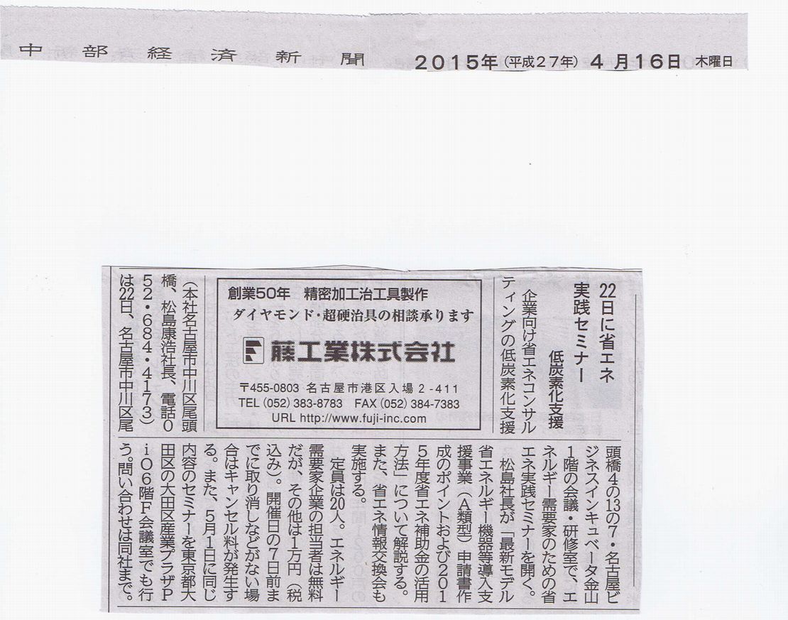 20150416中部経済新聞掲載記事