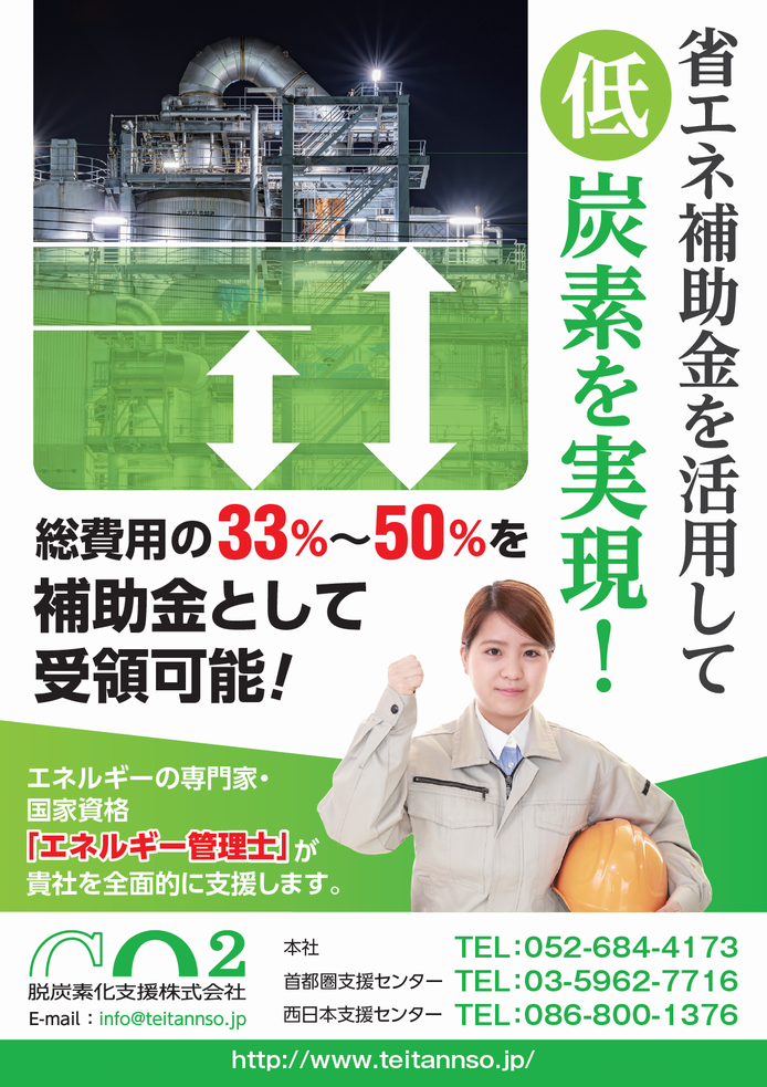 省エネ補助金活用支援チラシ.png