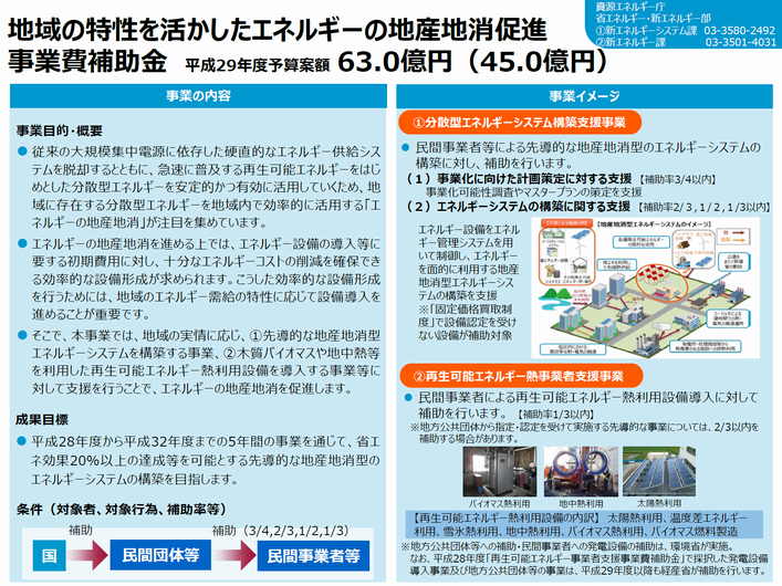 再エネ経産省.png