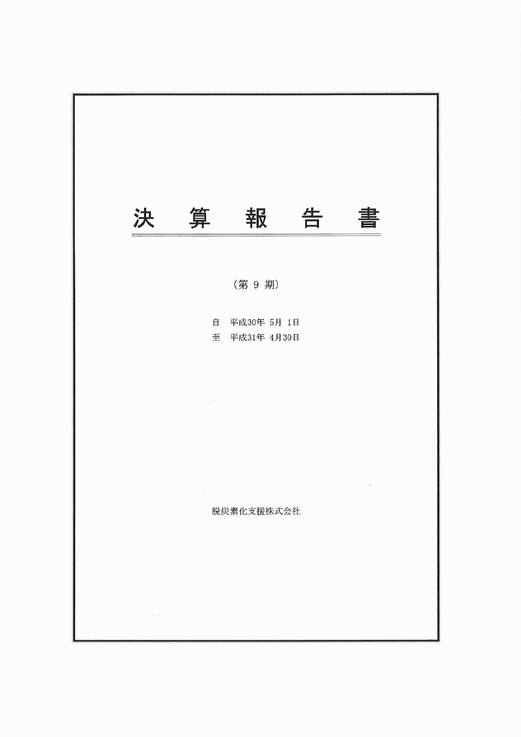 9期決算書.png