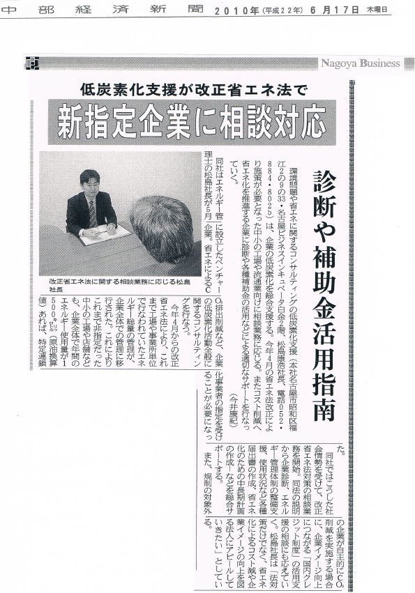 中部経済新聞20100617