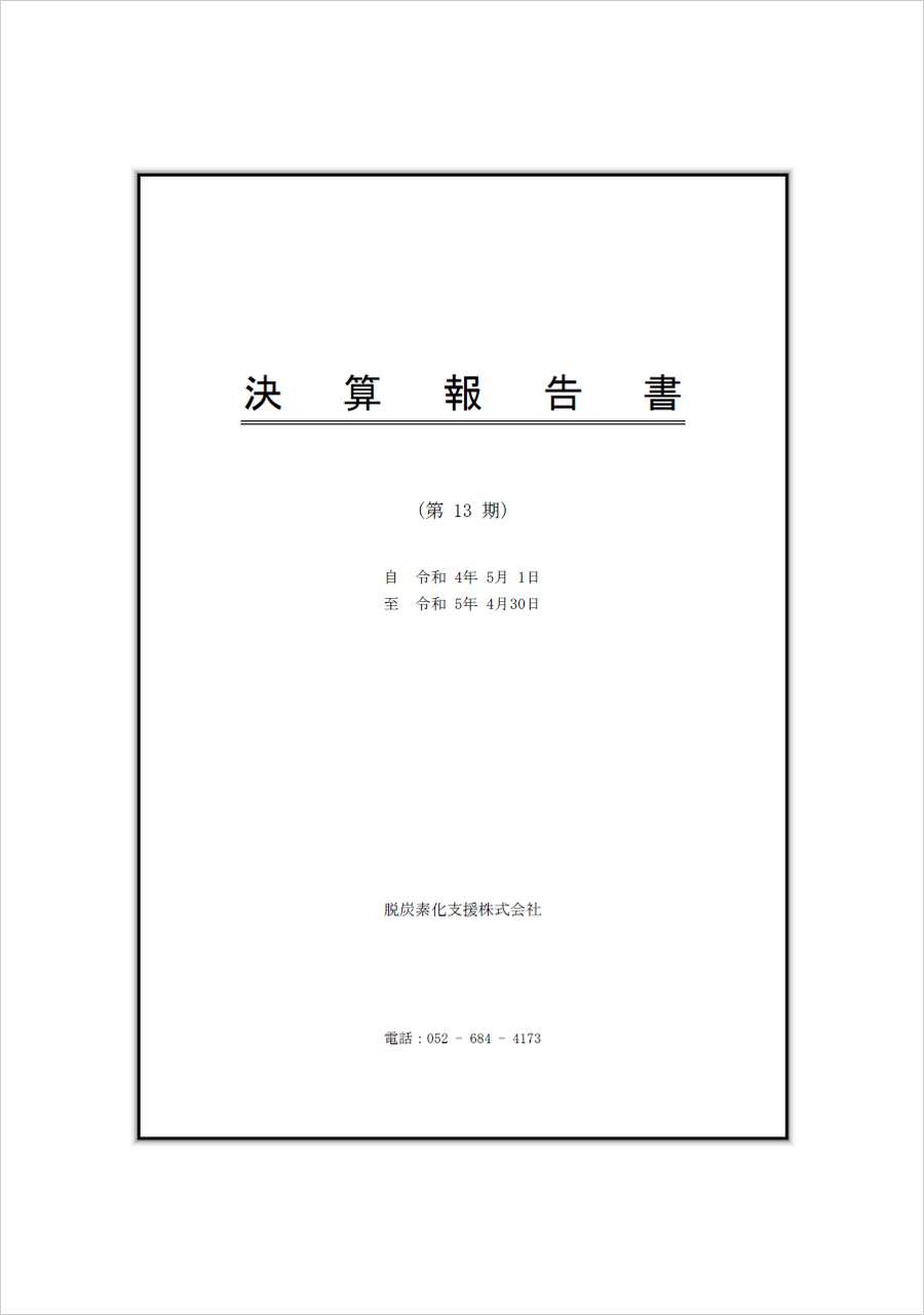 12期決算書表紙.jpg