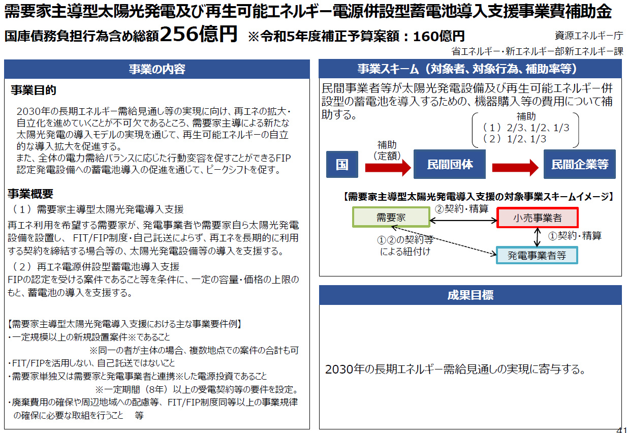 5年度経産省太陽光.png