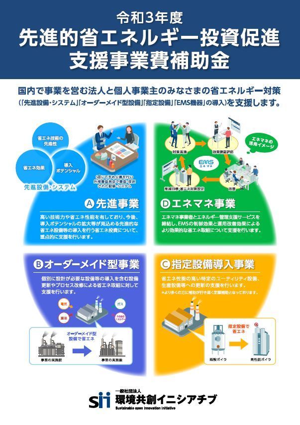 令和3年度省エネ補助金パンフレット.jpg