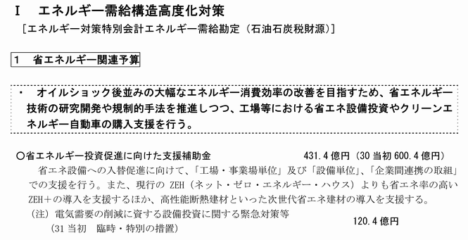 31エネ合財務省.png