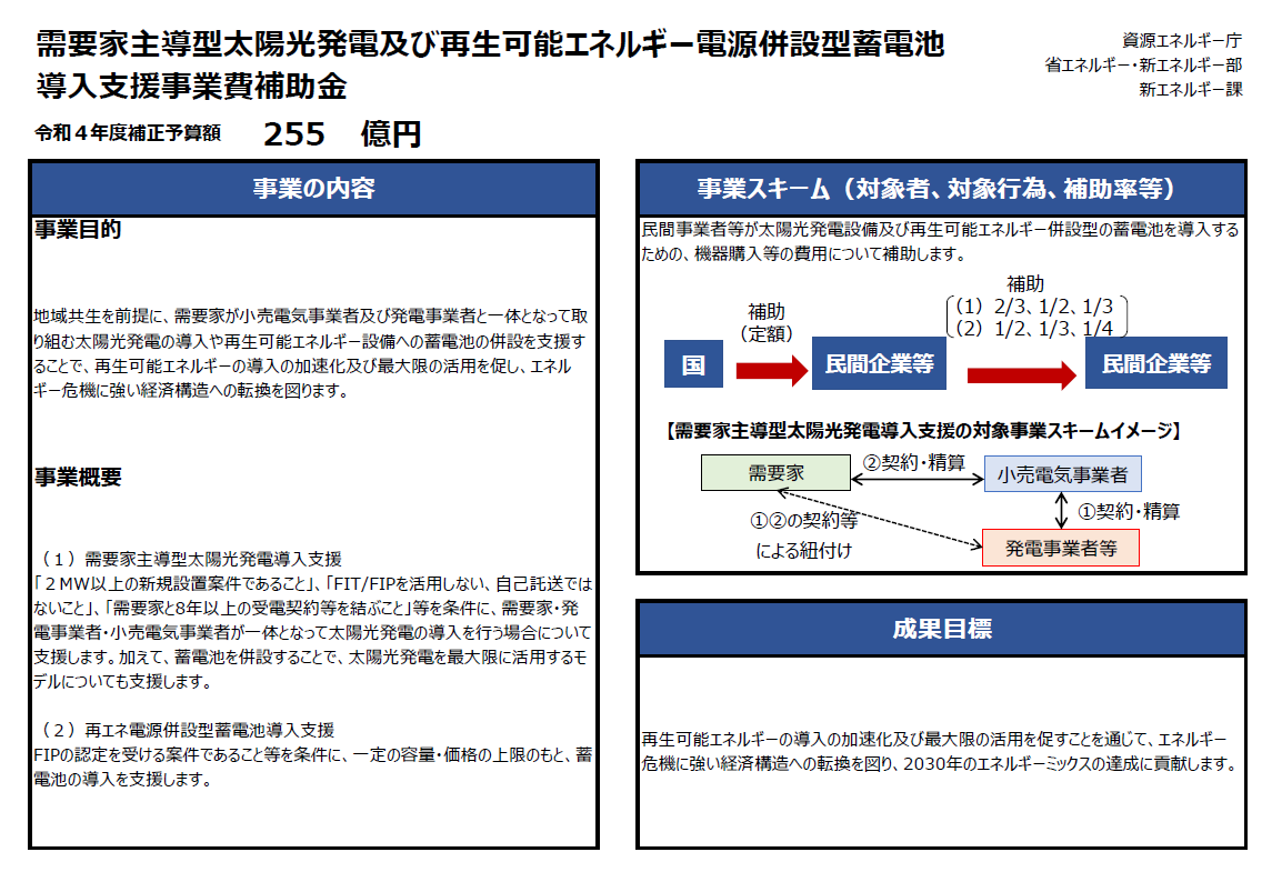 5年度経産省太陽光.png