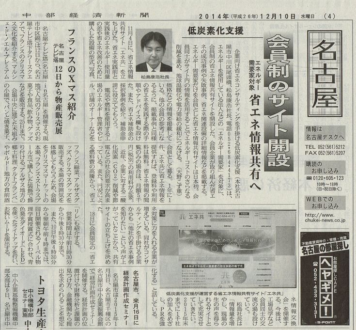 中部経済新聞掲載20141210.jpg