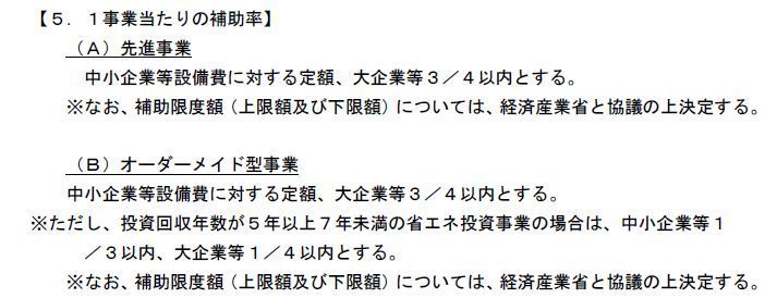 令和4年度先進省エネ44.jpg
