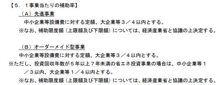 令和4年度先進省エネ44.jpg