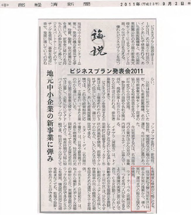 中部経済新聞20110902