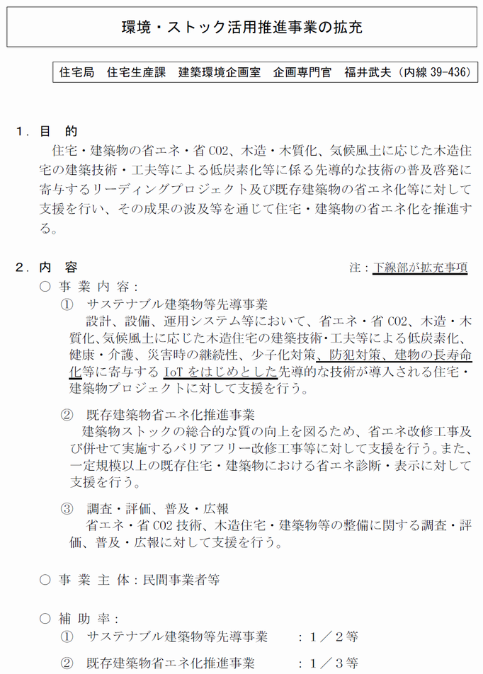 既存建築物省エネ化推進事業20161226.png