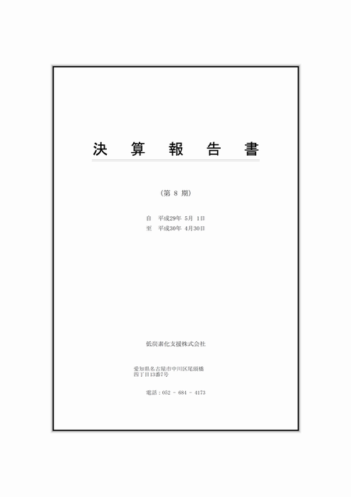 8期決算書20180709.png