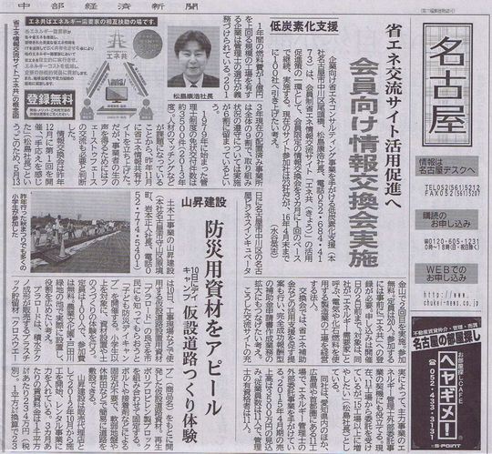 中部経済新聞20150506.jpg