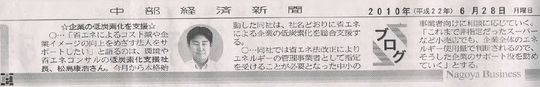 中部経済新聞20100628