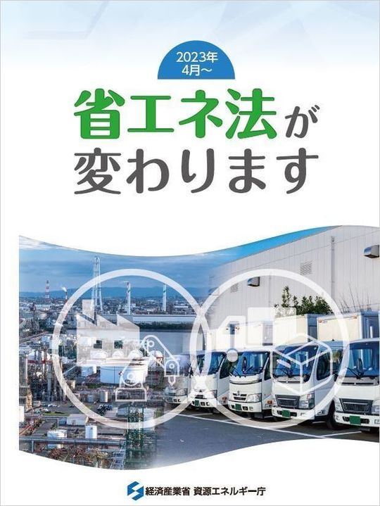 エネルギー管理研修 追加資料