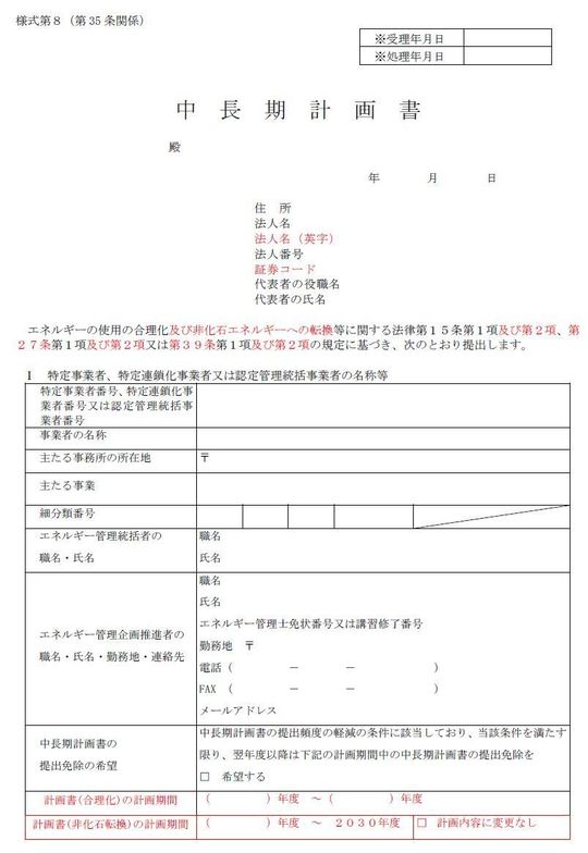 平成17年度改正「省エネ法」法令集 エネルギーの使用の合理化