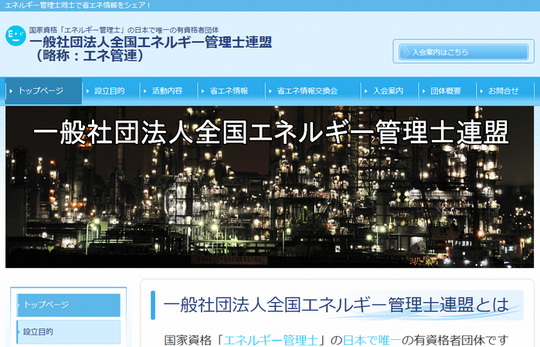 エネ管連トップ.png
