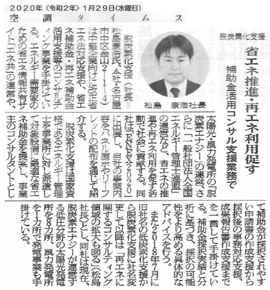 空調タイムス20200202.png