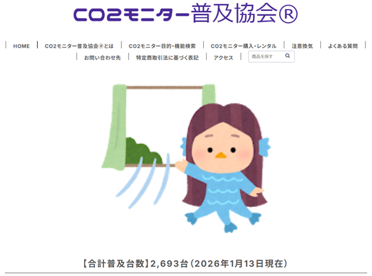 CO2モニター普及協会20211101-s.jpg
