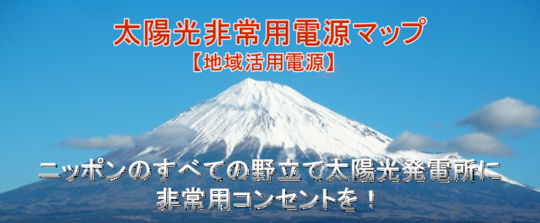 非常用電源マップ.png