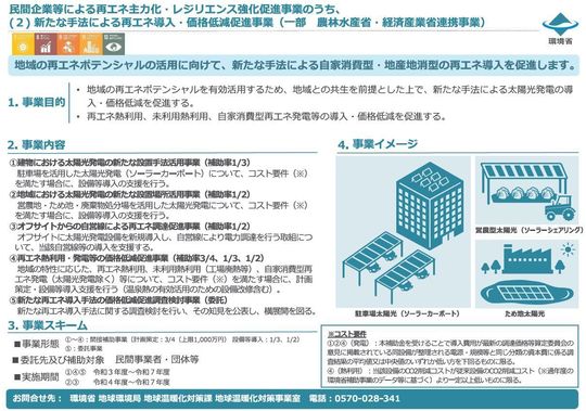 5年度環境省省太陽光3.png