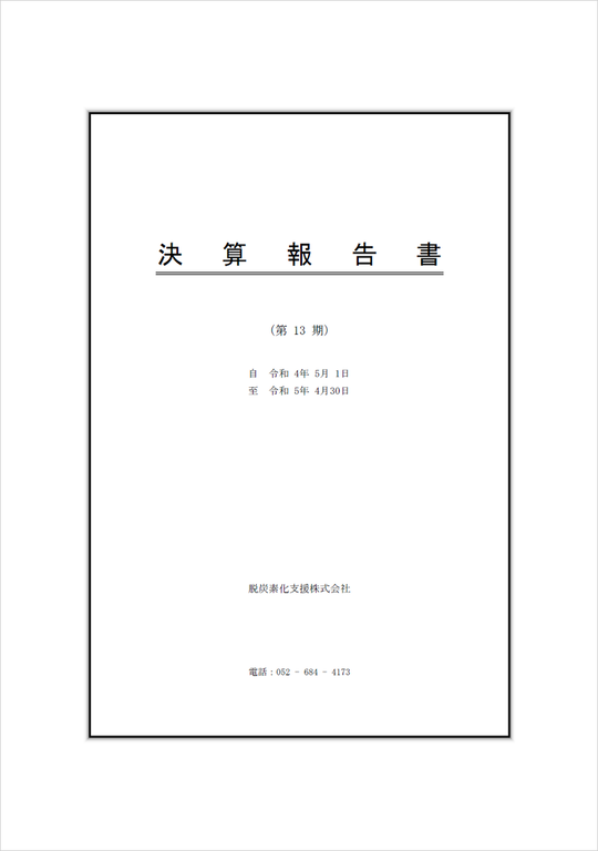 12期決算書表紙.jpg