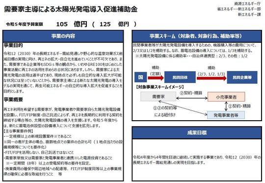 5年度経産省太陽光.png